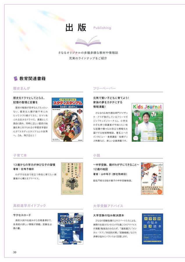 株式会社さなる会社案内